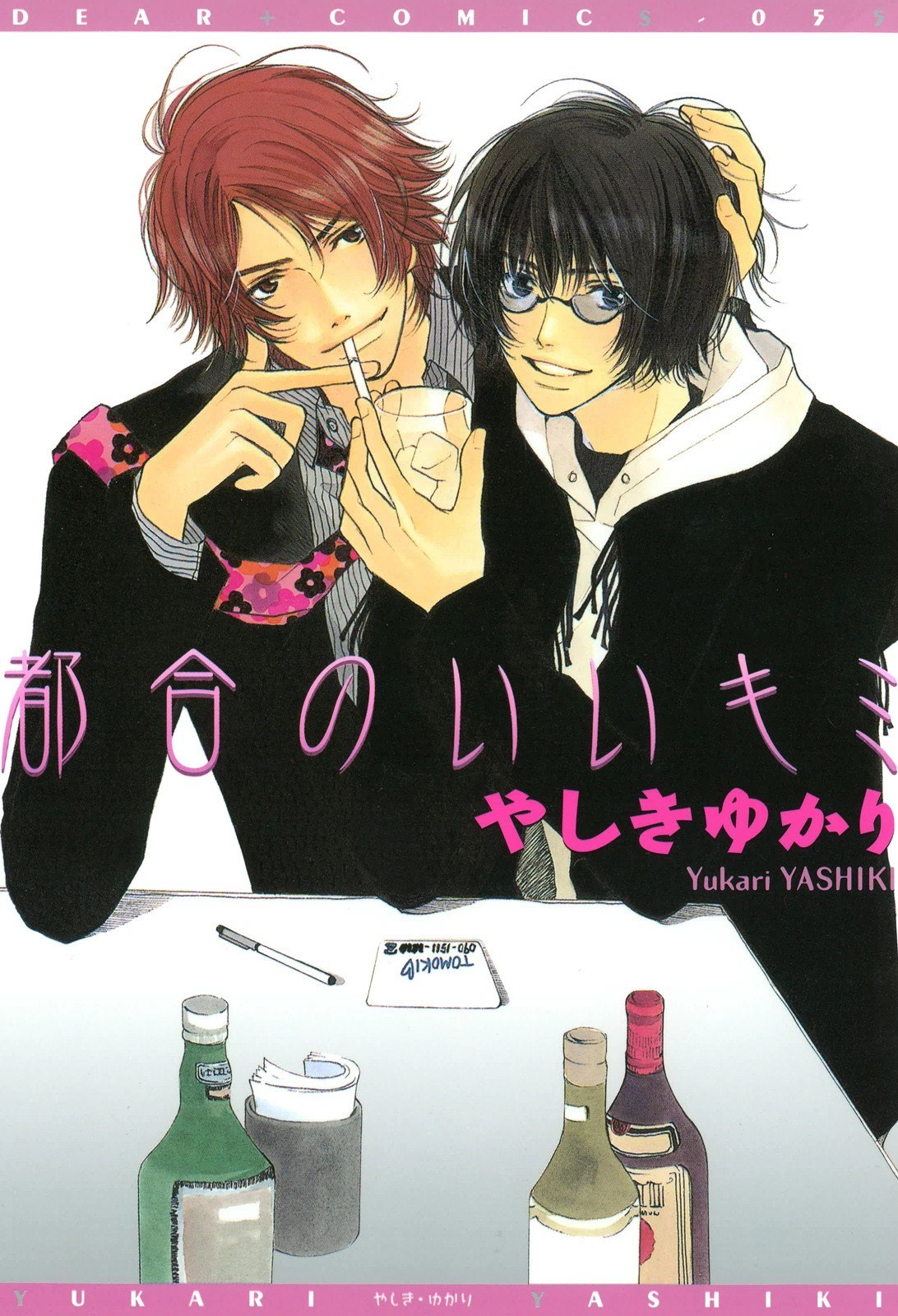 Portada ampliada de Tsugou no Ii Kimi - Volumen 1