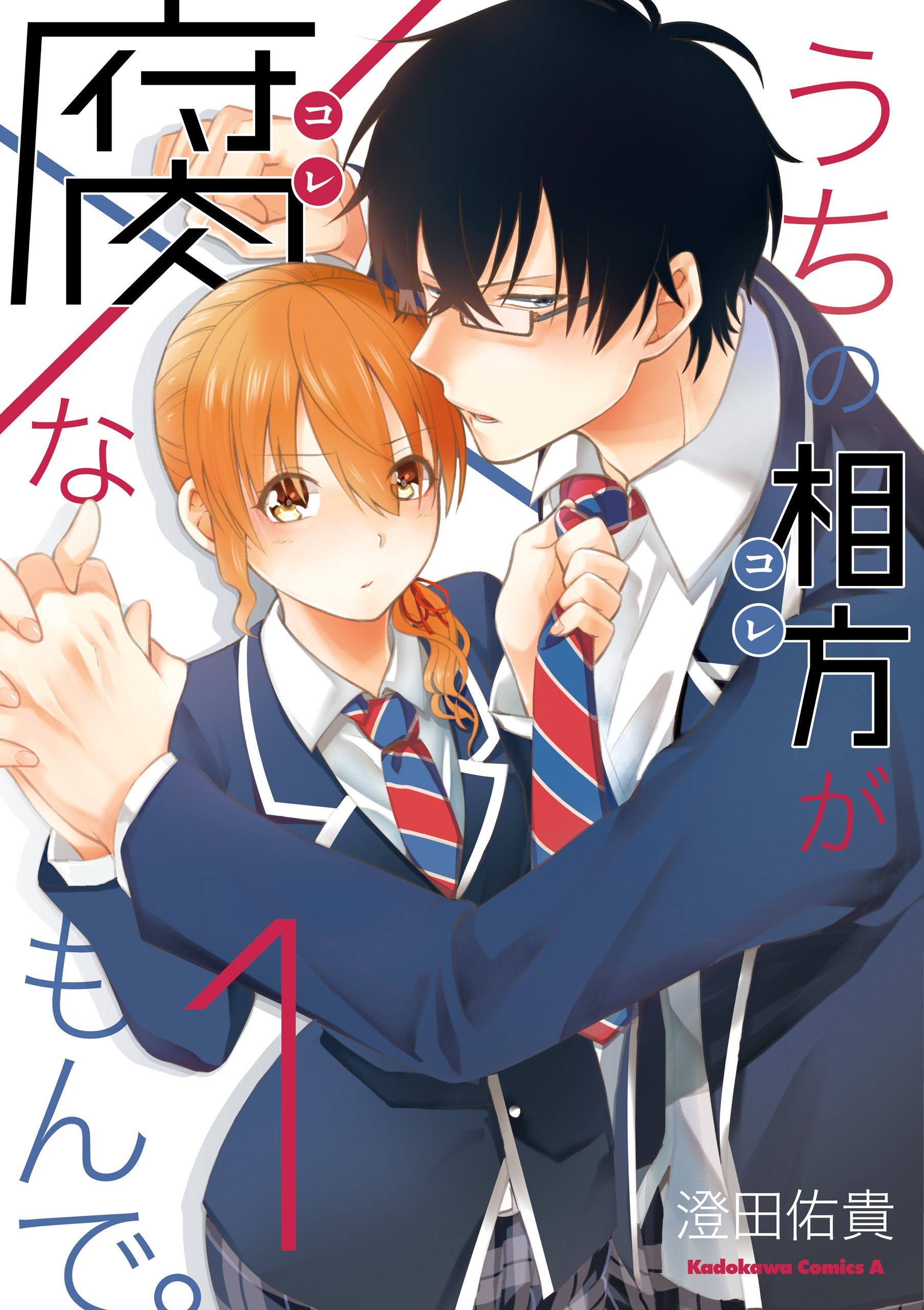 Portada ampliada de Uchi no Kore ga Kore na mon de - Volumen 1