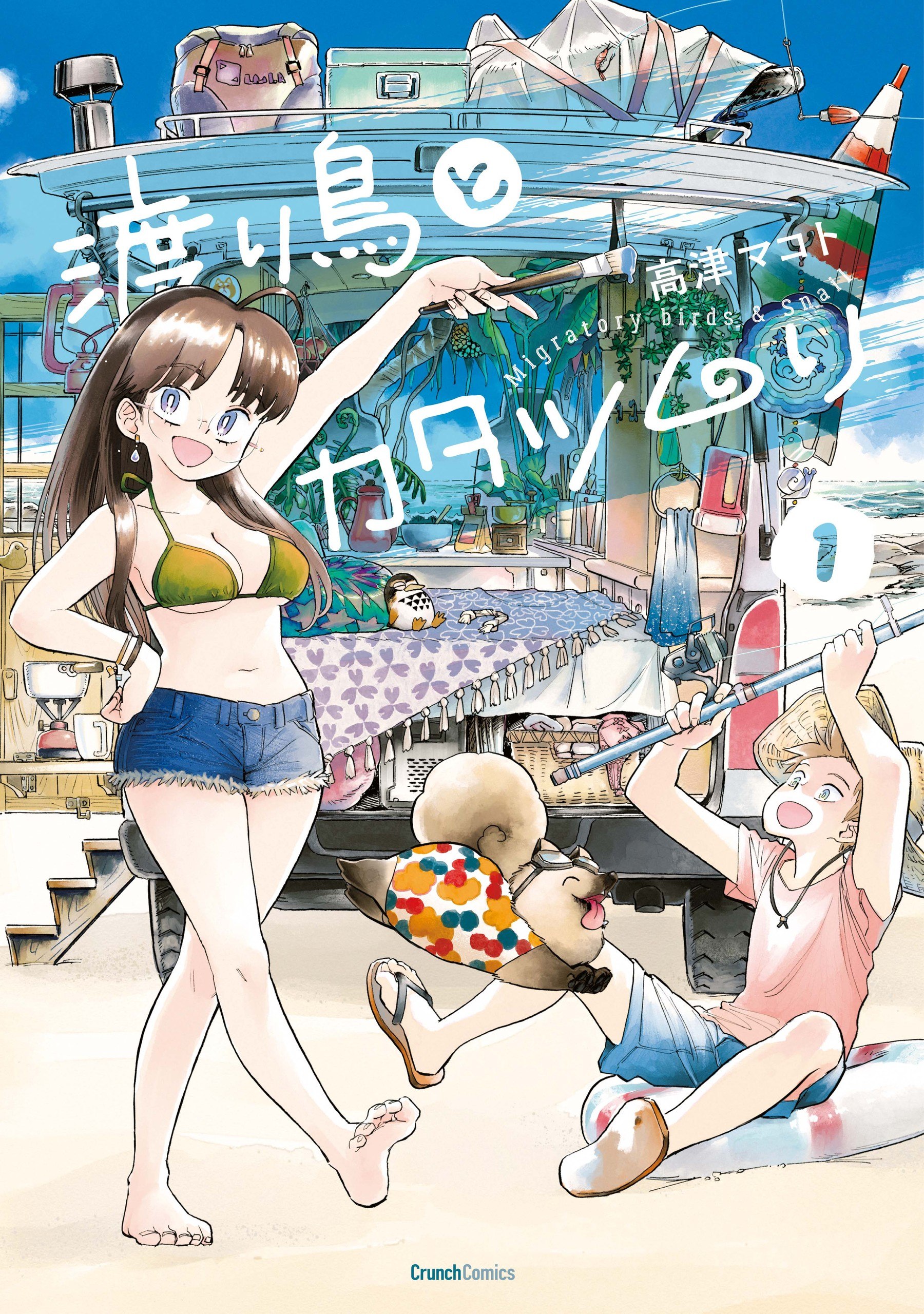 Portada ampliada de Watari Tori to Katatsumuri - Volumen 1