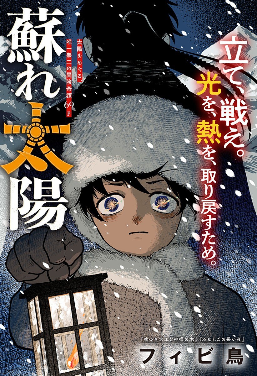 Portada ampliada de Yomigaere Taiyou