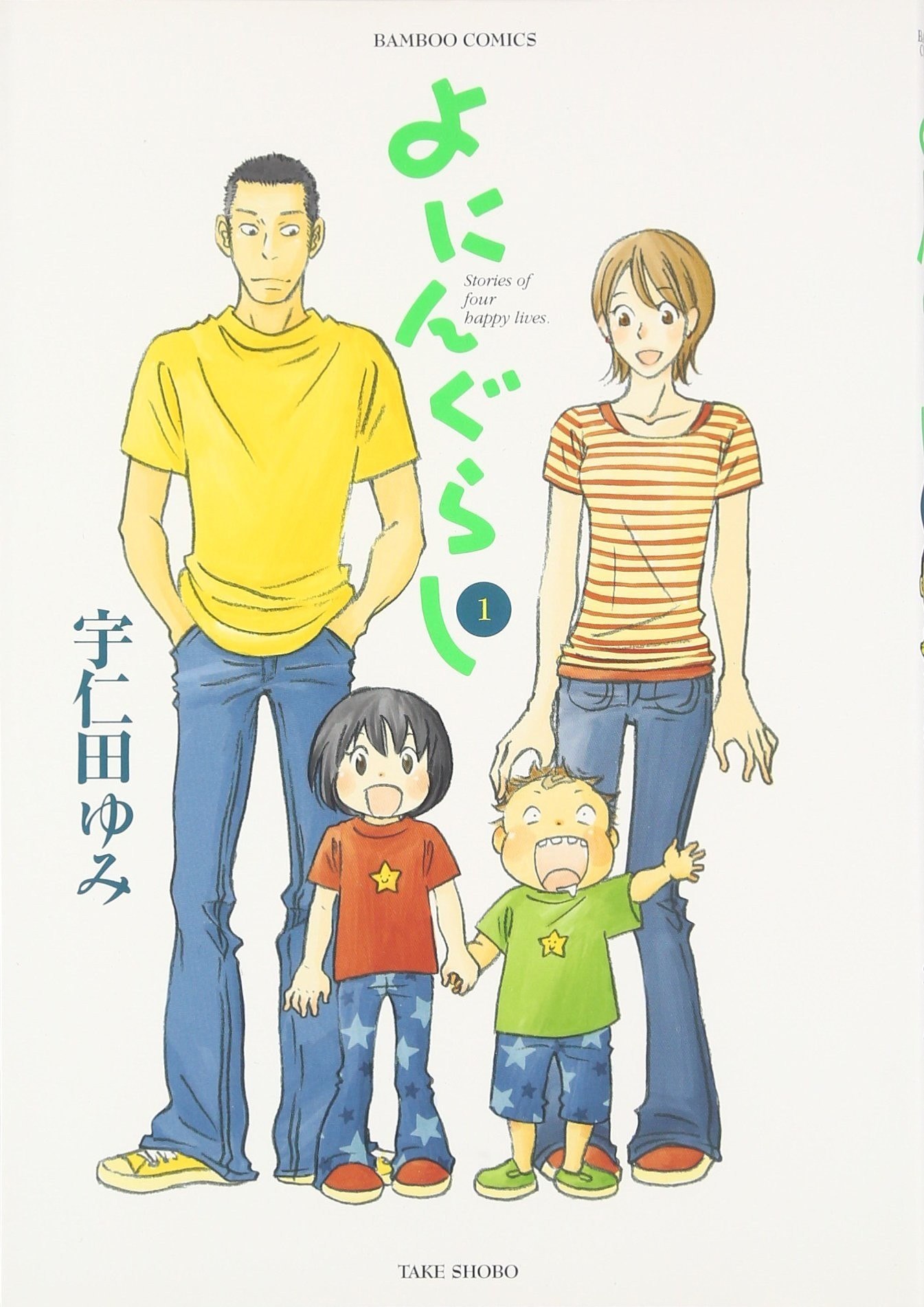Portada ampliada de Yoningurashi - Volumen 1