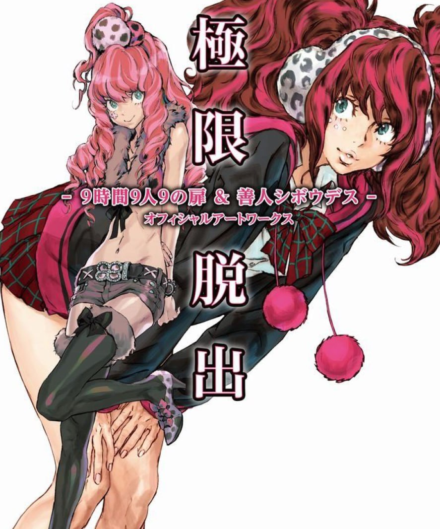 Portada ampliada de Zero Escape Nine Hours Nine Persons Nine Doors and Virtue 39 s Last