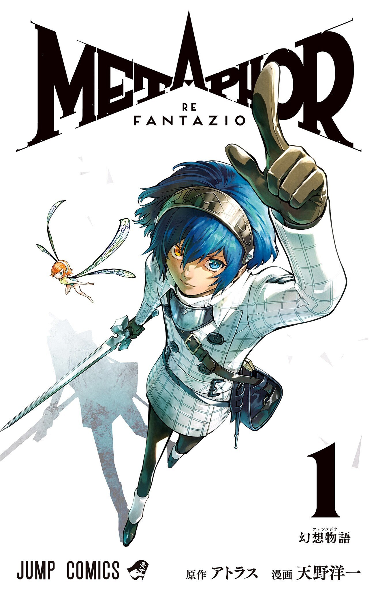 Portada ampliada de Metaphor- ReFantazio