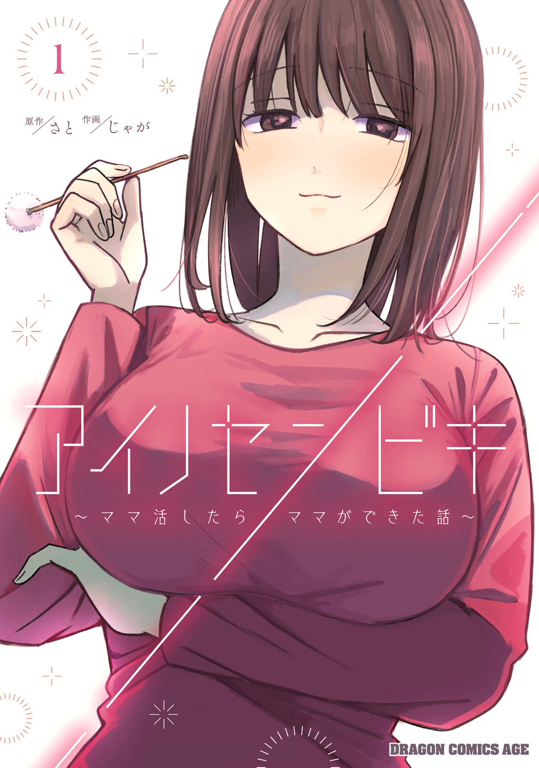 Portada ampliada de Ai no Senbiki ~Mamakatsu Shitara Mama ga Dekita Hanashi~