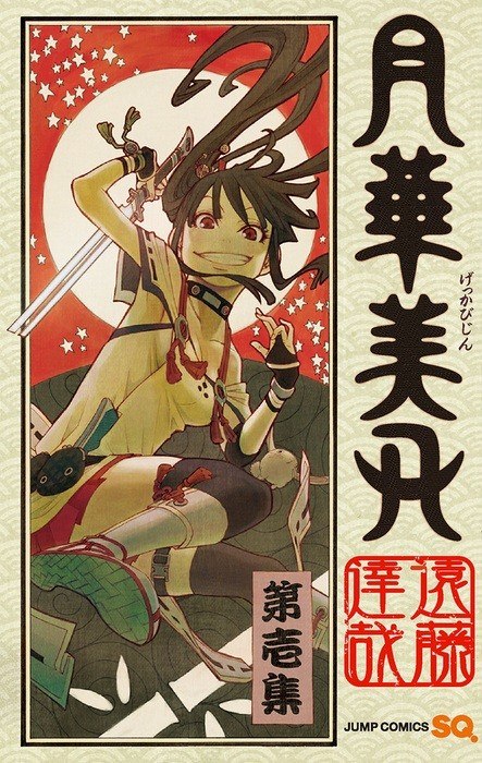 Portada ampliada de Blade of the Moon Princess