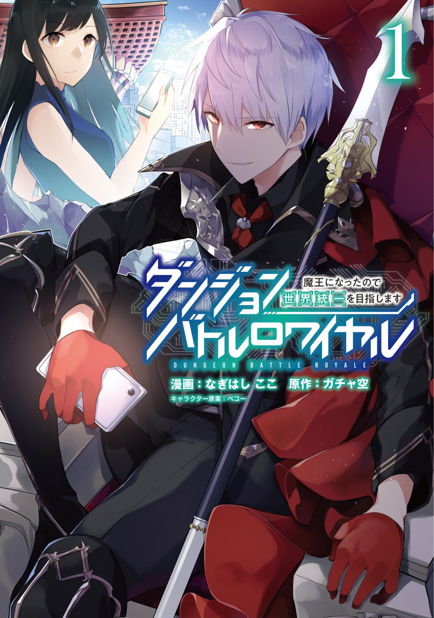 Portada ampliada de Dungeon Battle Royale