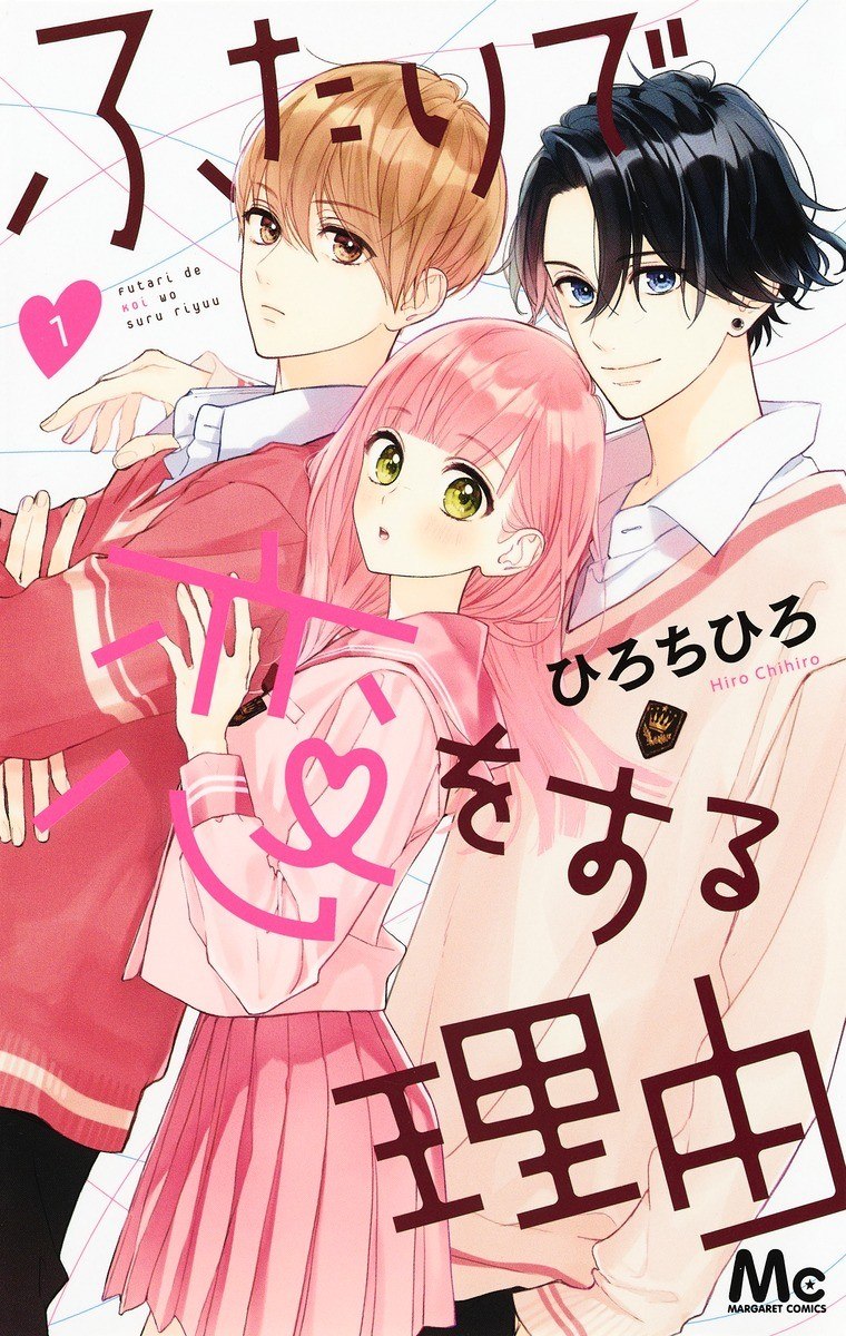 Portada ampliada de Futari de Koi wo suru Riyuu