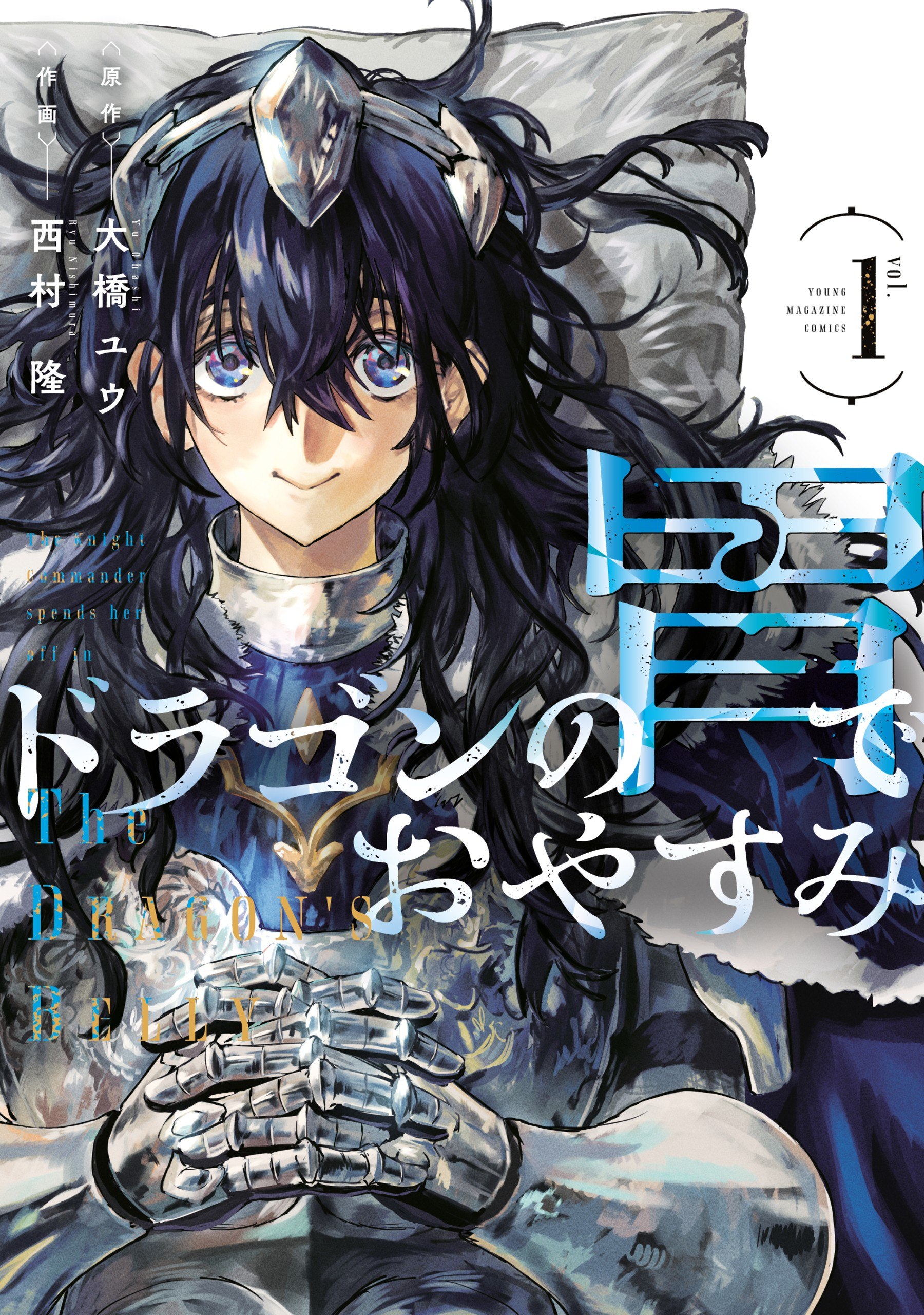 Portada ampliada de Dragon no I de Oyasumi