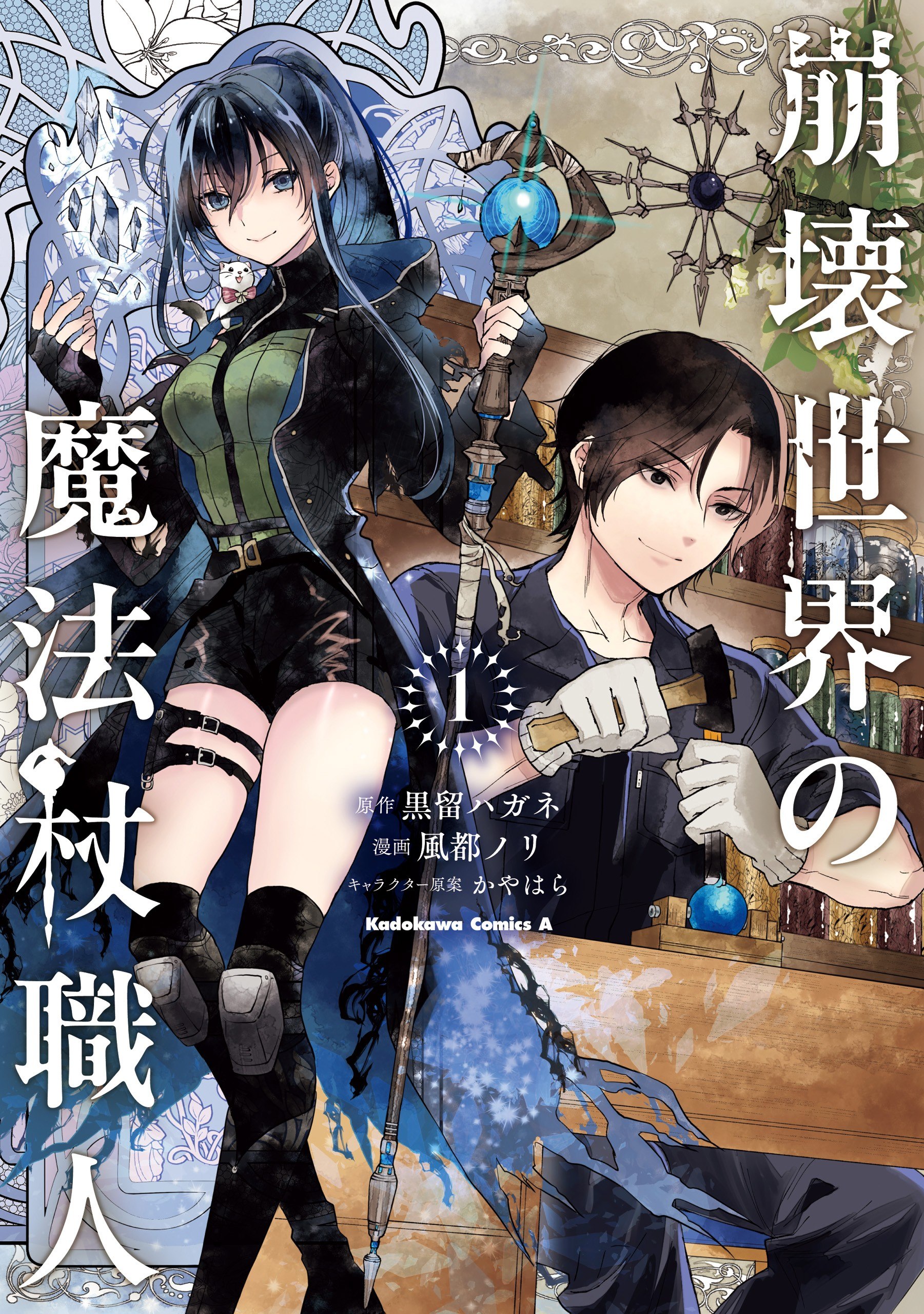 Portada ampliada de Houkai Sekai no Mahou Tsue Shokunin