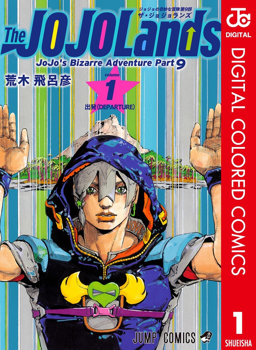 Portada ampliada de JoJo no Kimyou na Bouken Dai 9 bu The JOJOLands Color ban Volumen