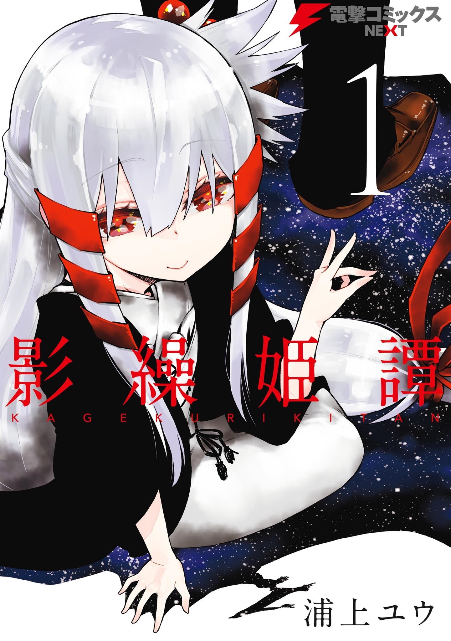 Portada ampliada de Kagekuri Kitan