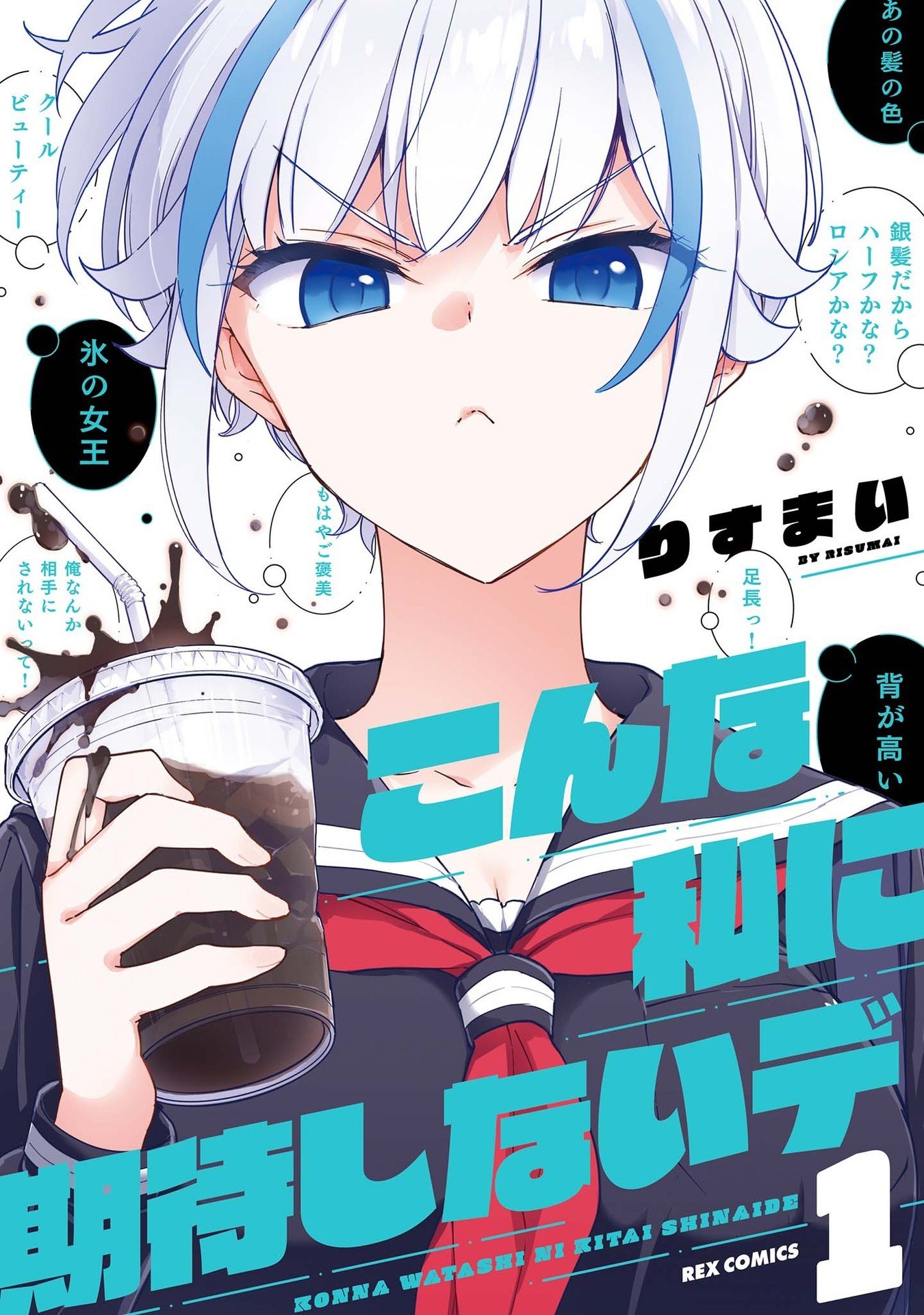 Portada ampliada de Konna Watashi ni Kitaishinai de