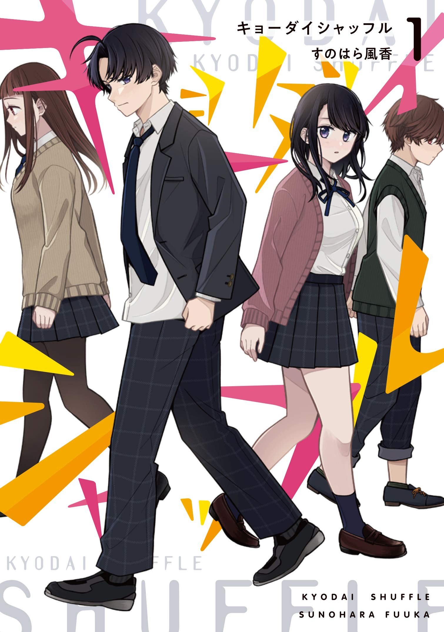 Portada ampliada de Kyodai Shuffle