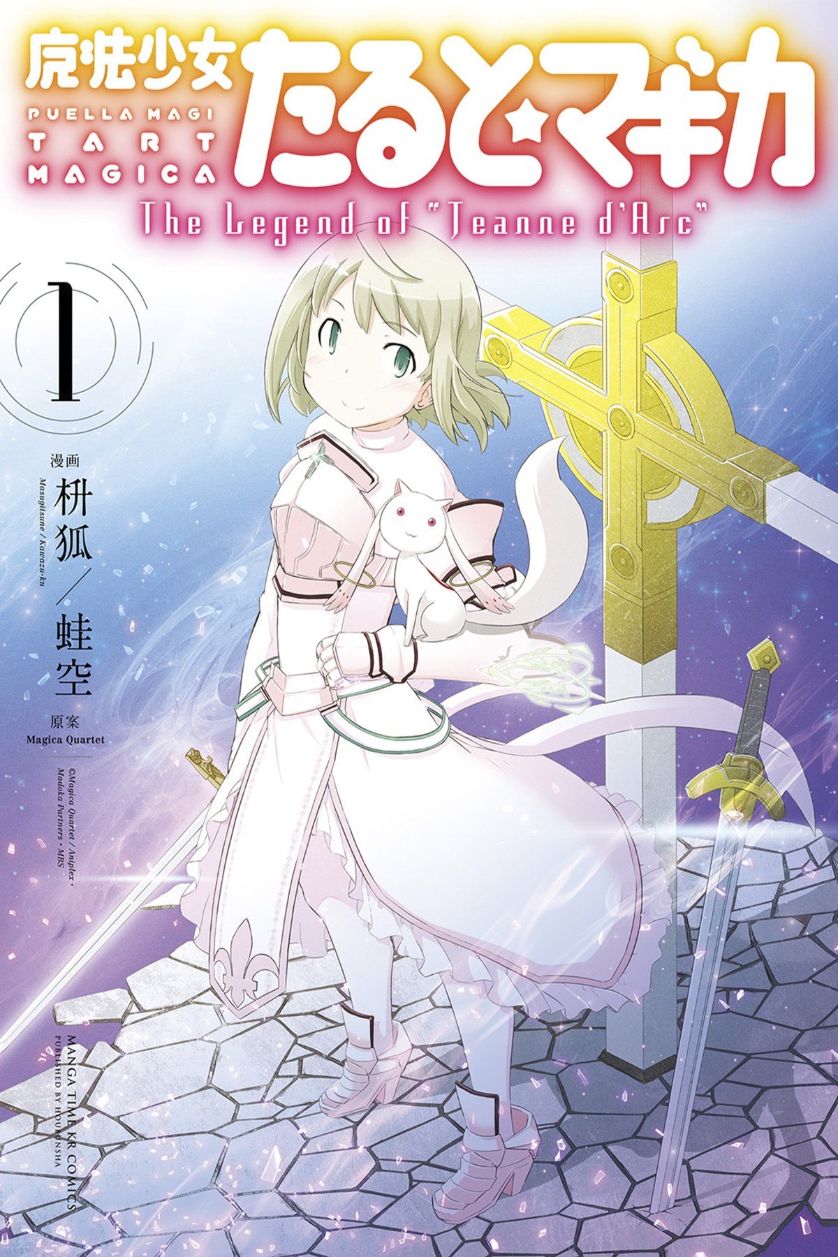 Portada ampliada de Mahou Shoujo Tart☆Magica- The Legend of “Jeanne d’Arc”