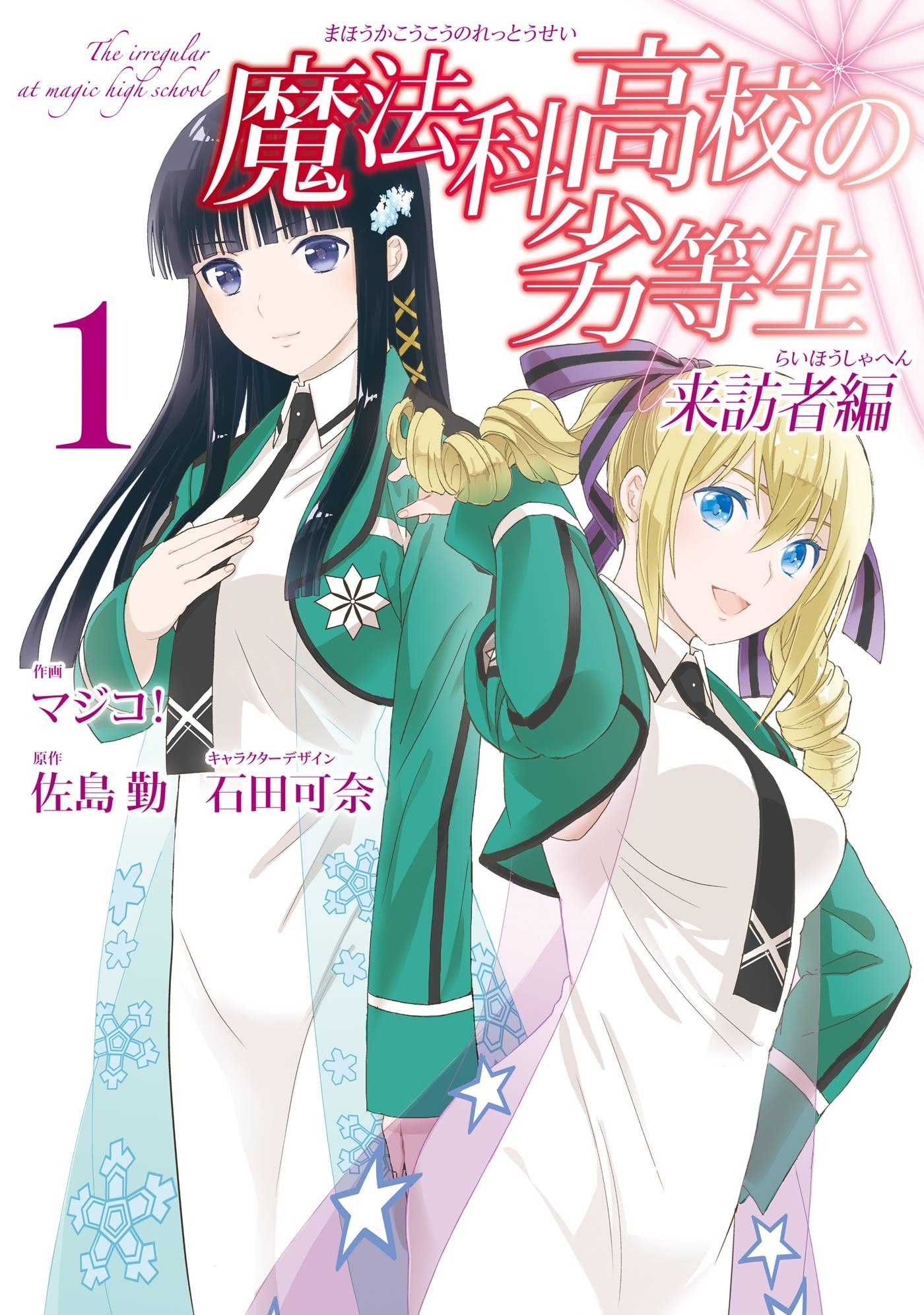 Portada ampliada de Mahouka Koukou no Rettousei - Raihousha-hen
