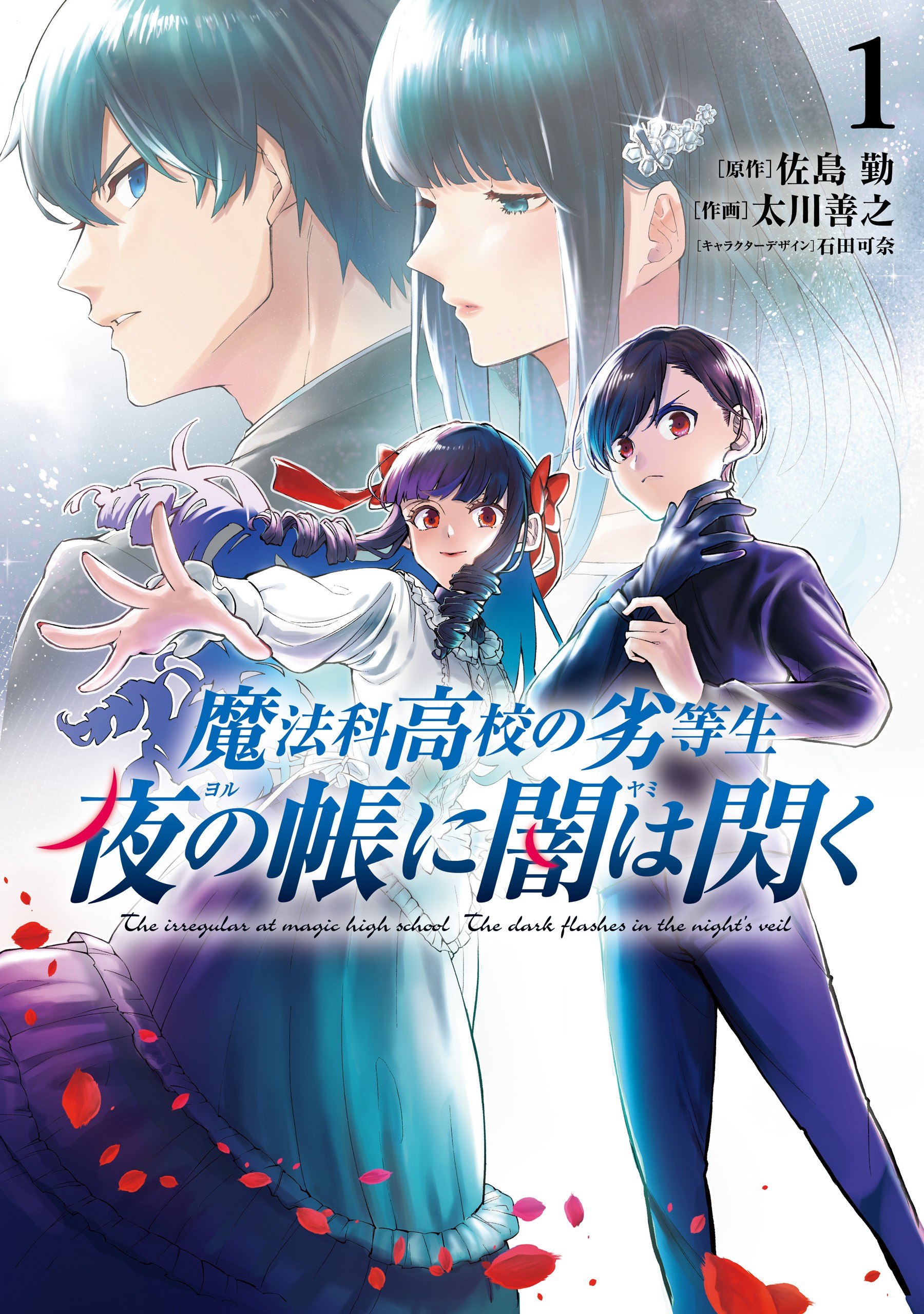 Portada ampliada de Mahouka Koukou no Rettousei - Yoru no Tobari ni Yami wa Hirameku