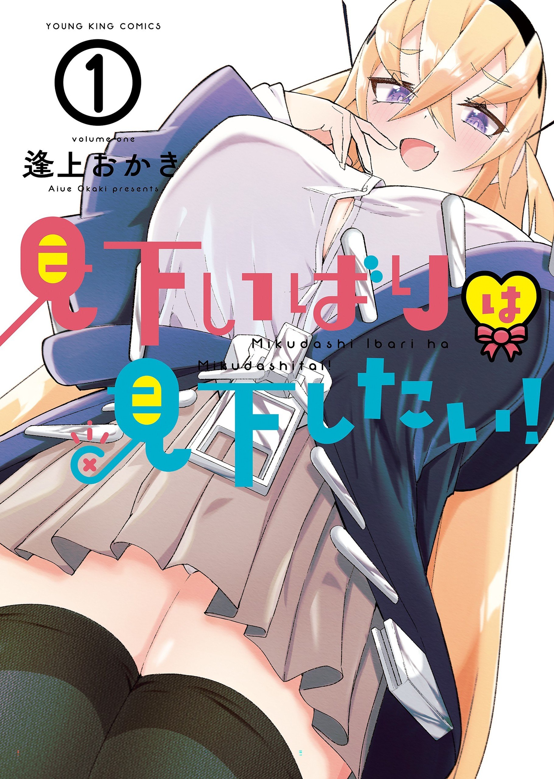 Portada ampliada de Mikudashi Ibari wa Mikudashitai!