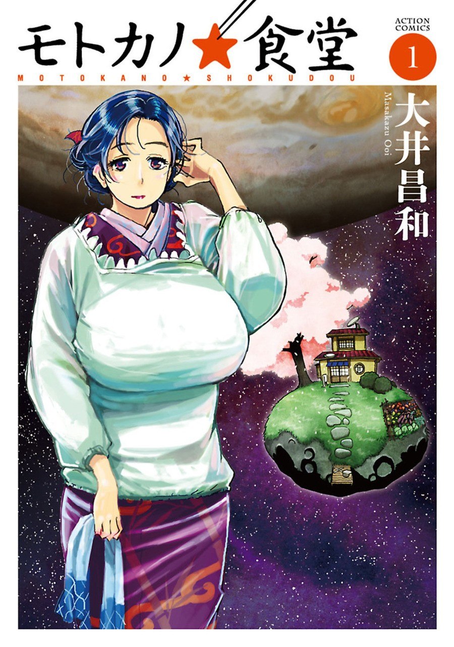 Portada ampliada de Motoka no Shokudou