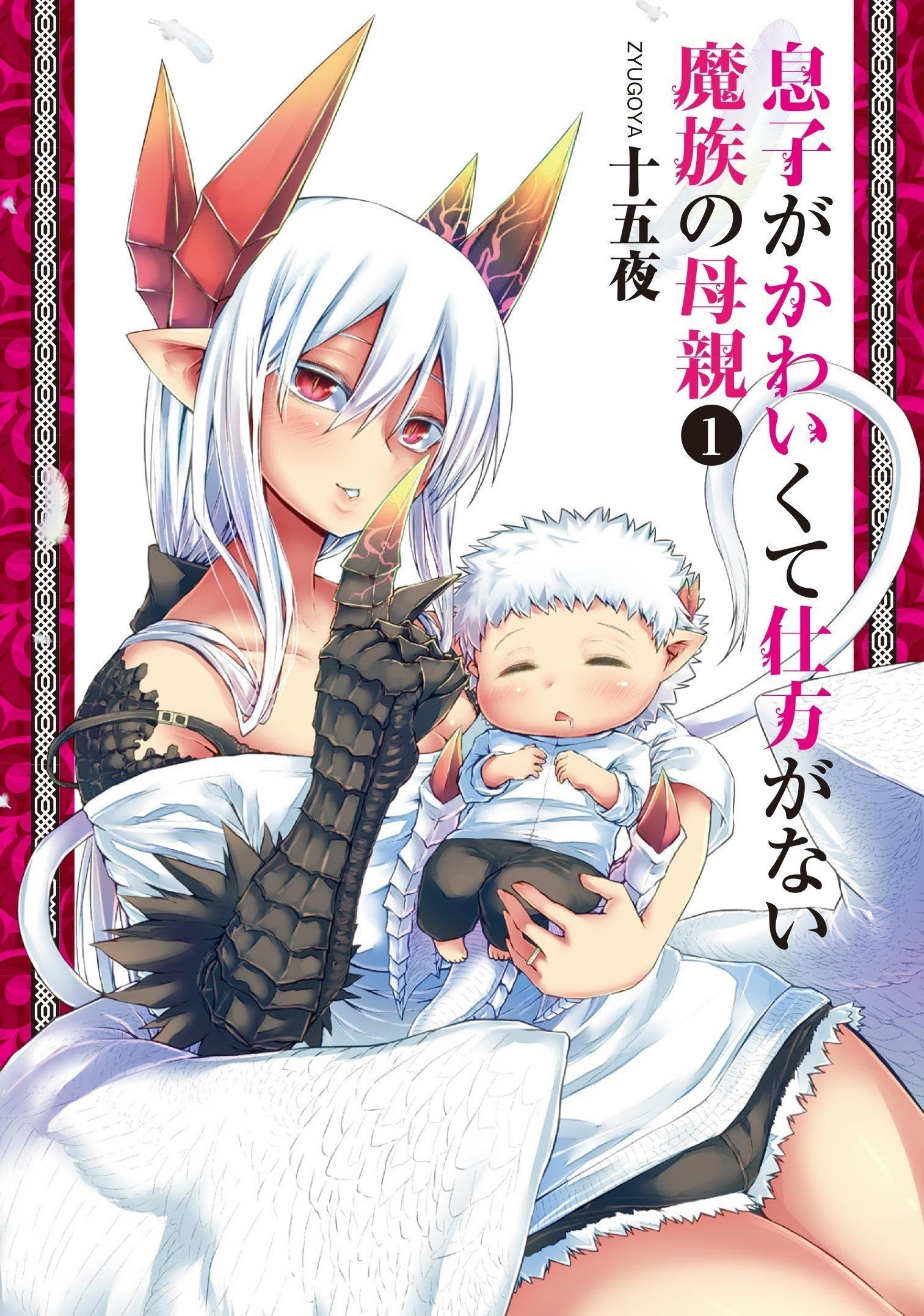 Portada ampliada de Musuko ga Kawaikute Shikataganai Mazoku no Hahaoya