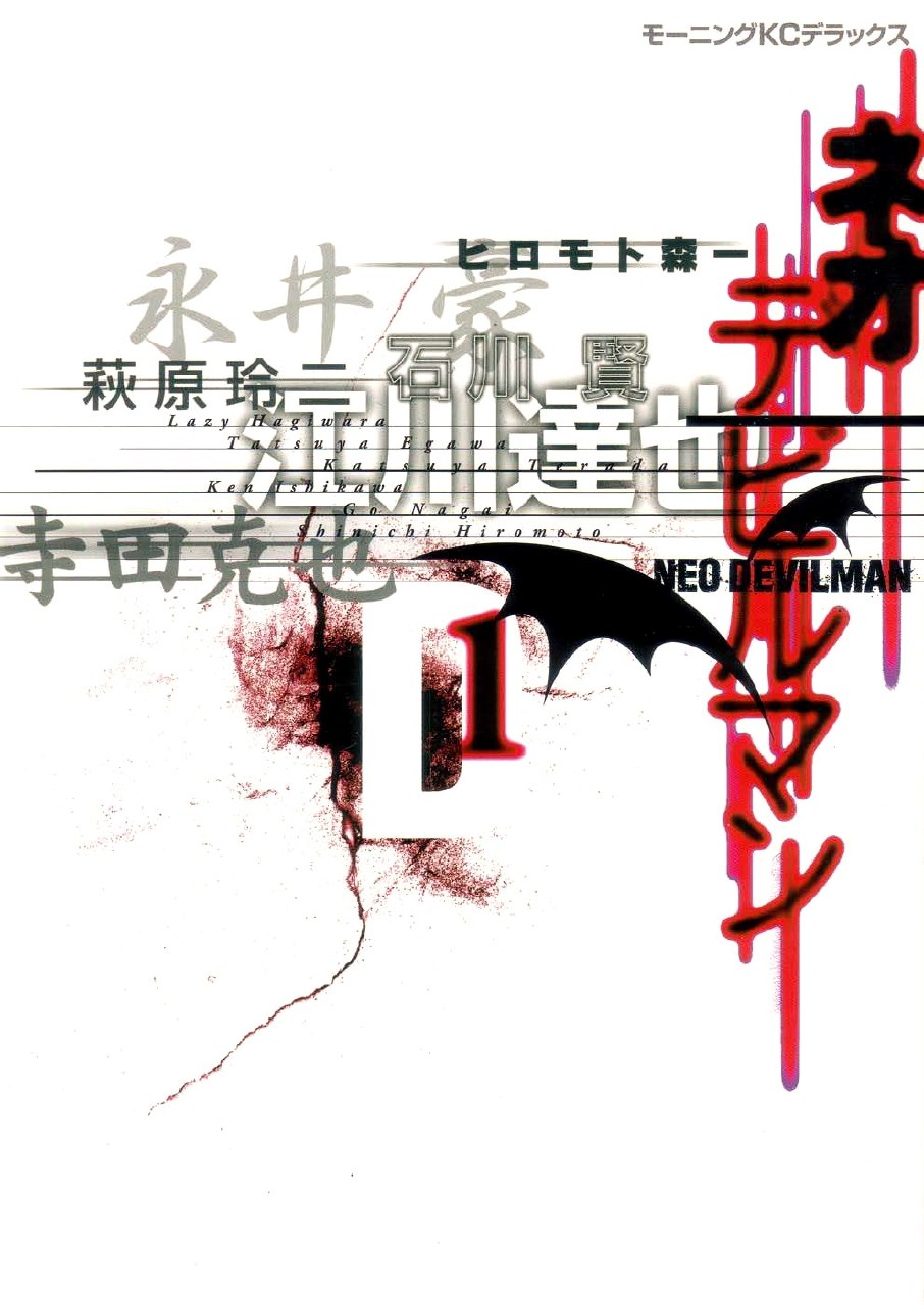 Portada ampliada de Neo Devilman