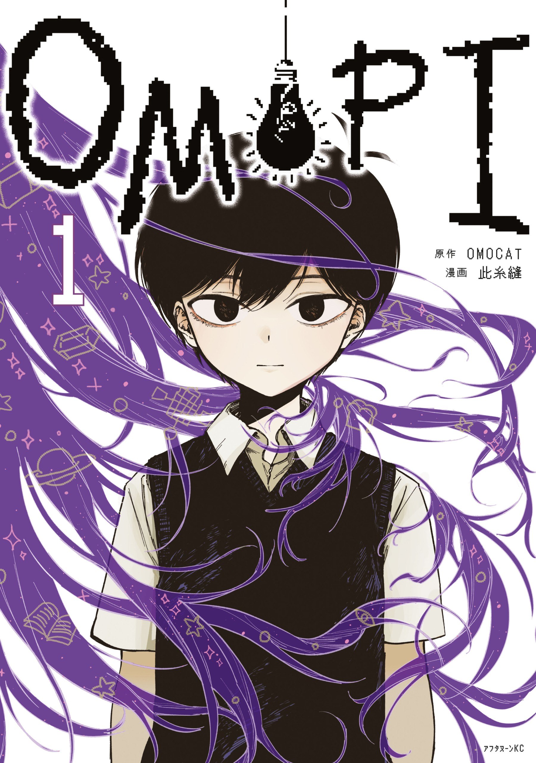 Portada ampliada de OMORI