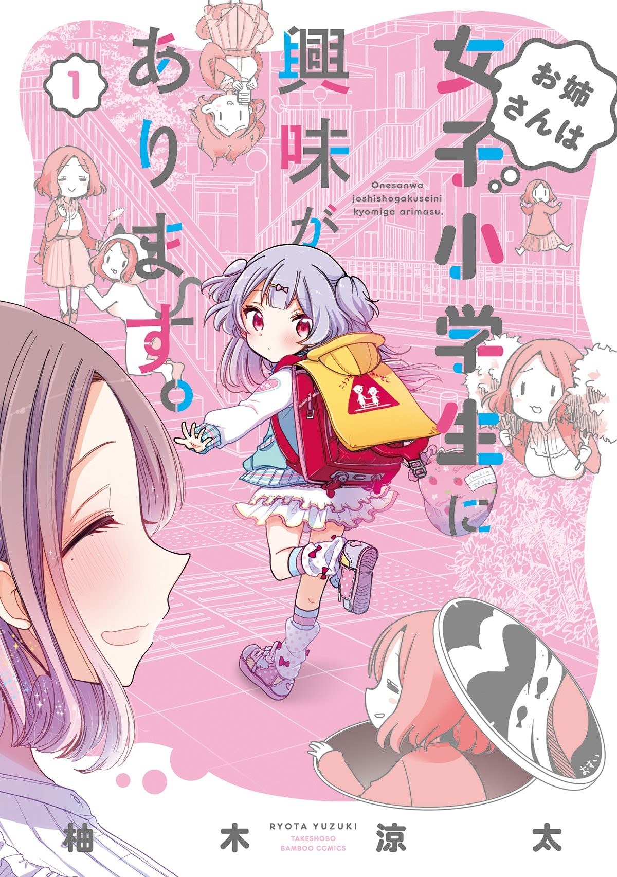 Portada ampliada de Onee-san wa Joshi Shougakusei ni Kyoumi ga arimasu