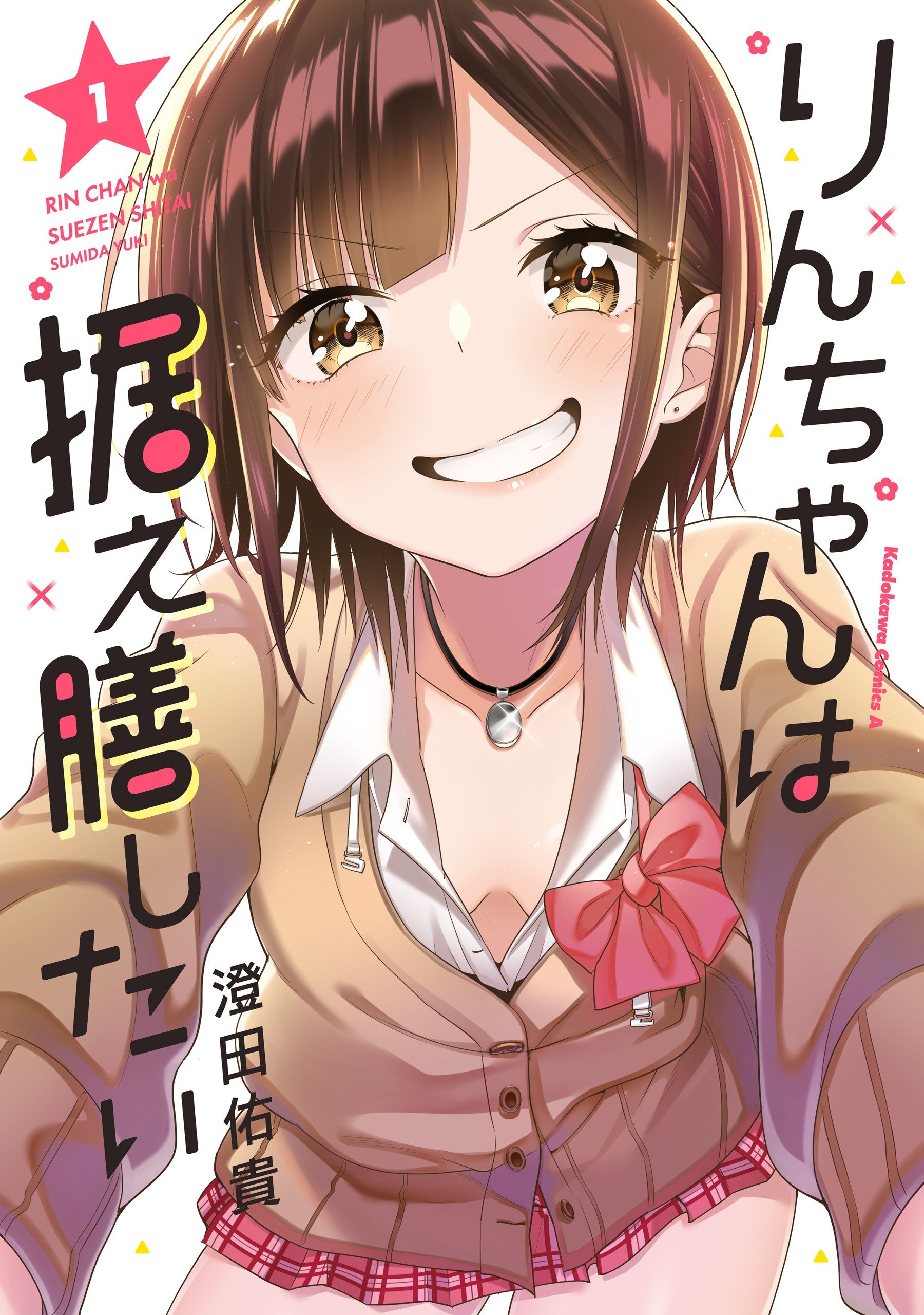 Portada ampliada de Rin-chan wa Suezen Shitai