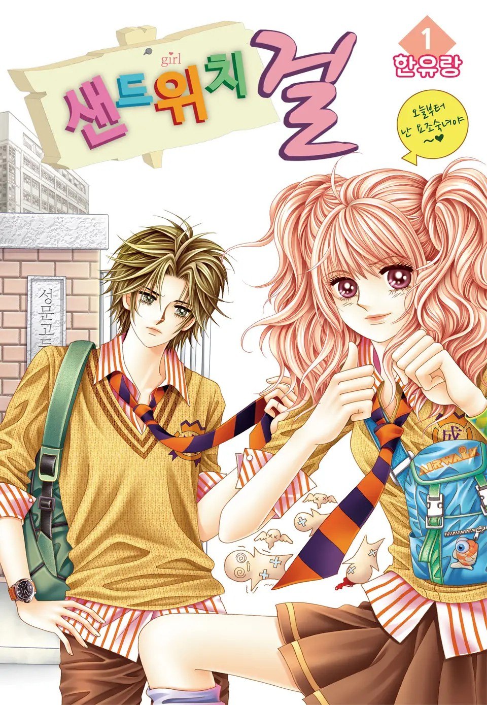Portada ampliada de Sandwich Girl