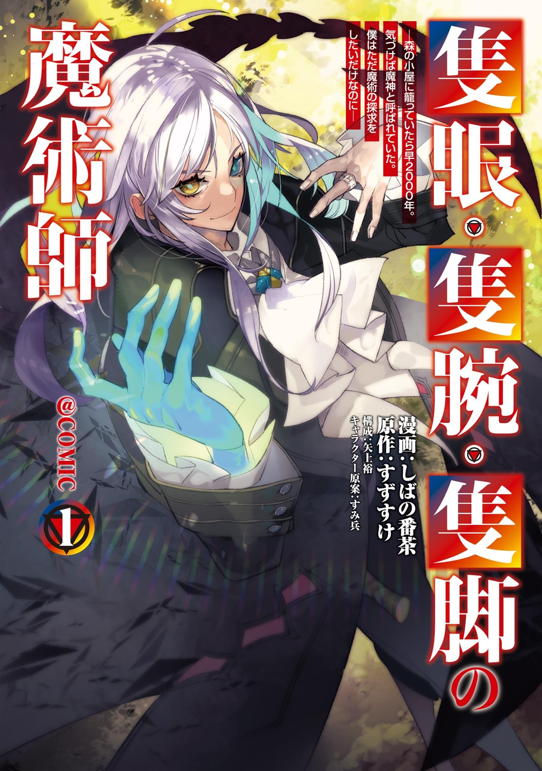 Portada ampliada de Sekigan, Sekiwan, Sekkyaku no Majutsushi- Mori no Koya ni Komotteitara Haya