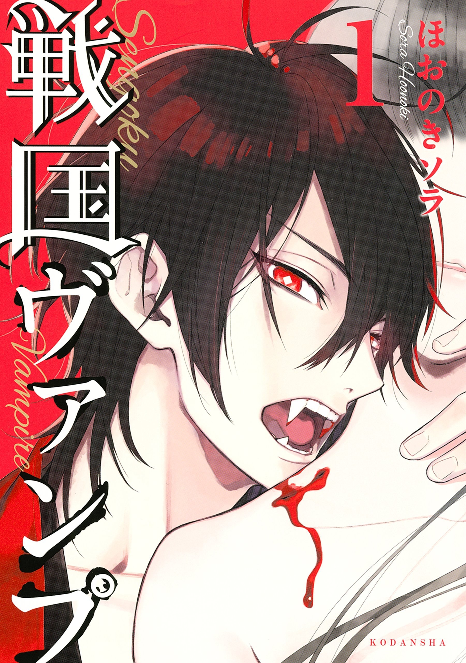 Portada ampliada de Sengoku Vampire