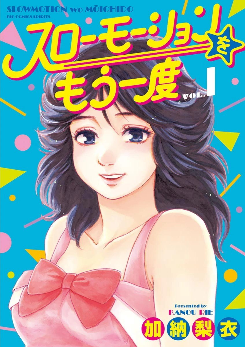 Portada ampliada de Slow Motion wo Mou Ichido