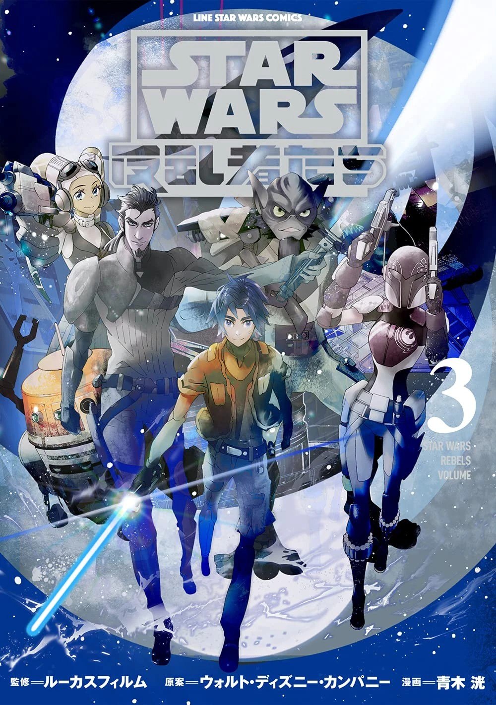 Portada ampliada de STAR WARS Rebels
