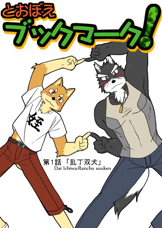 Portada ampliada de Tooboe Bookmark!