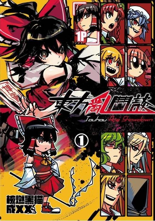 Portada ampliada de Touhou Ace Showdown (Doujinshi)