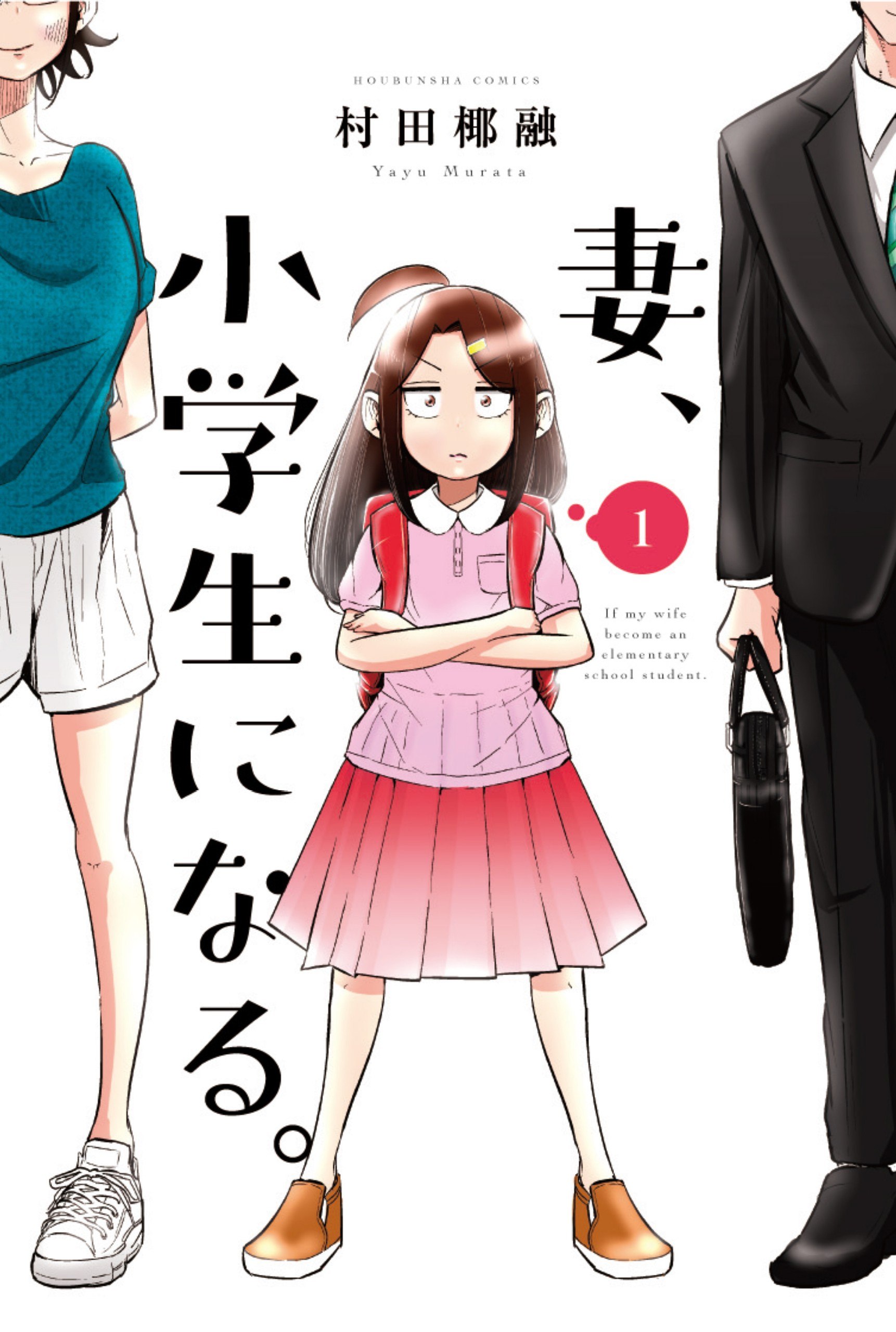 Portada ampliada de Tsuma, Shougakusei ni Naru