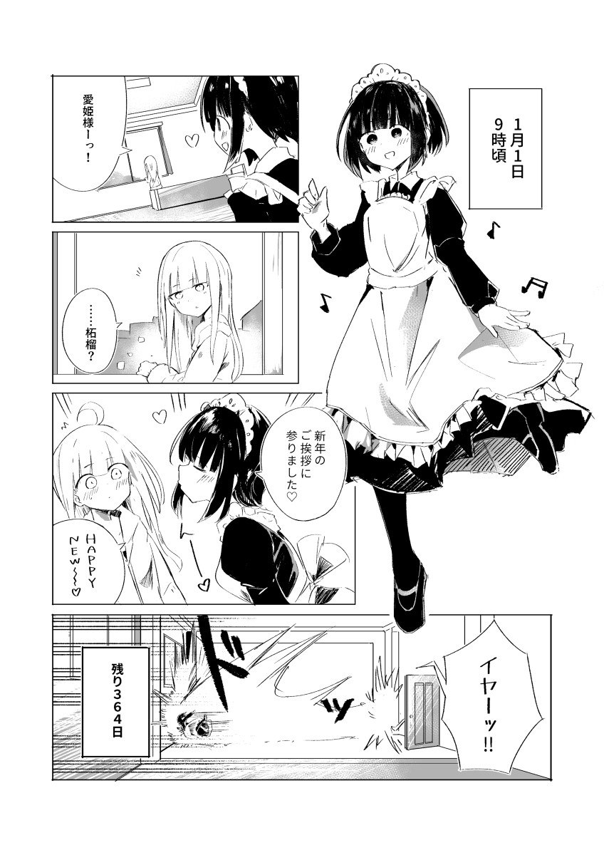 Portada ampliada de 1-Nen Inai ni Ojousama o Kouryaku Suru Maid no Ohanashi