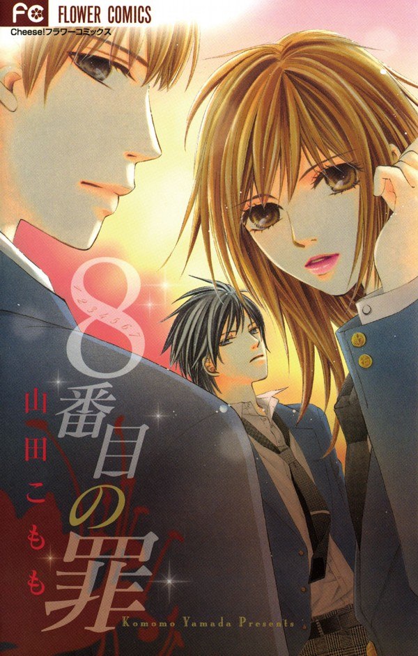 Portada ampliada de 8-banme no Tsumi