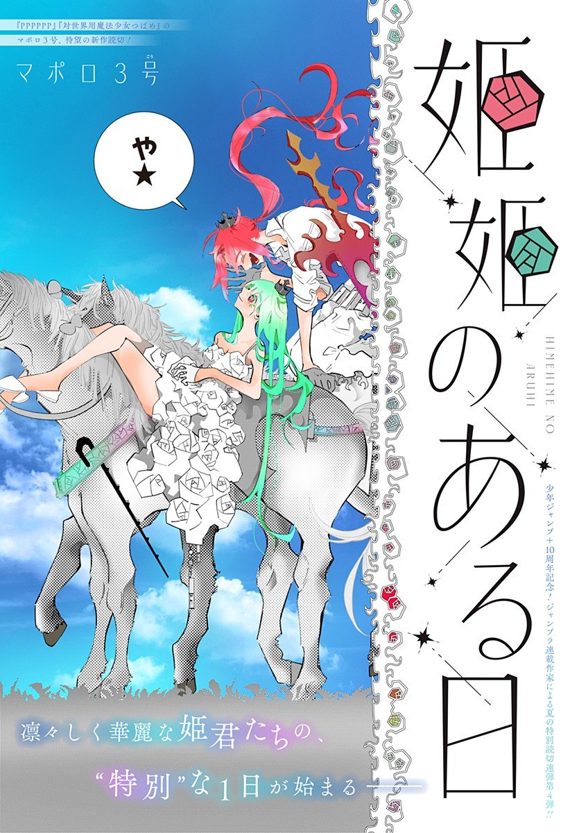 Portada ampliada de A Day in the Lives of Two Princesses