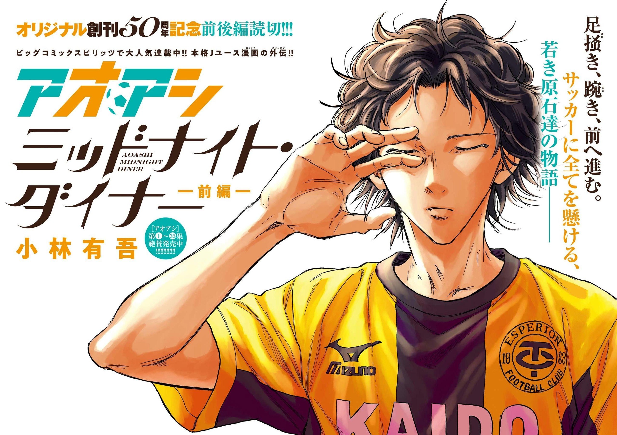 Portada ampliada de Ao Ashi Midnight Diner