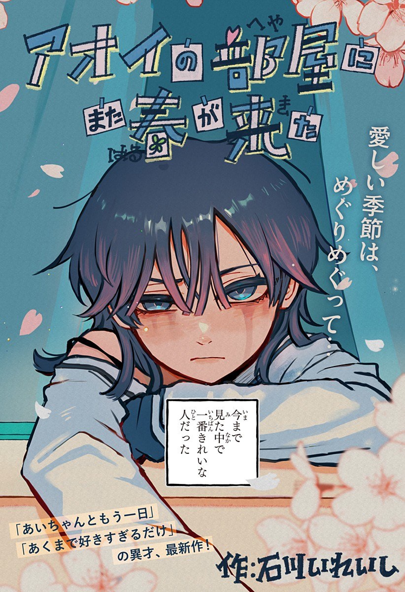 Portada ampliada de Aoi no Heya ni Mata Haru ga Kita