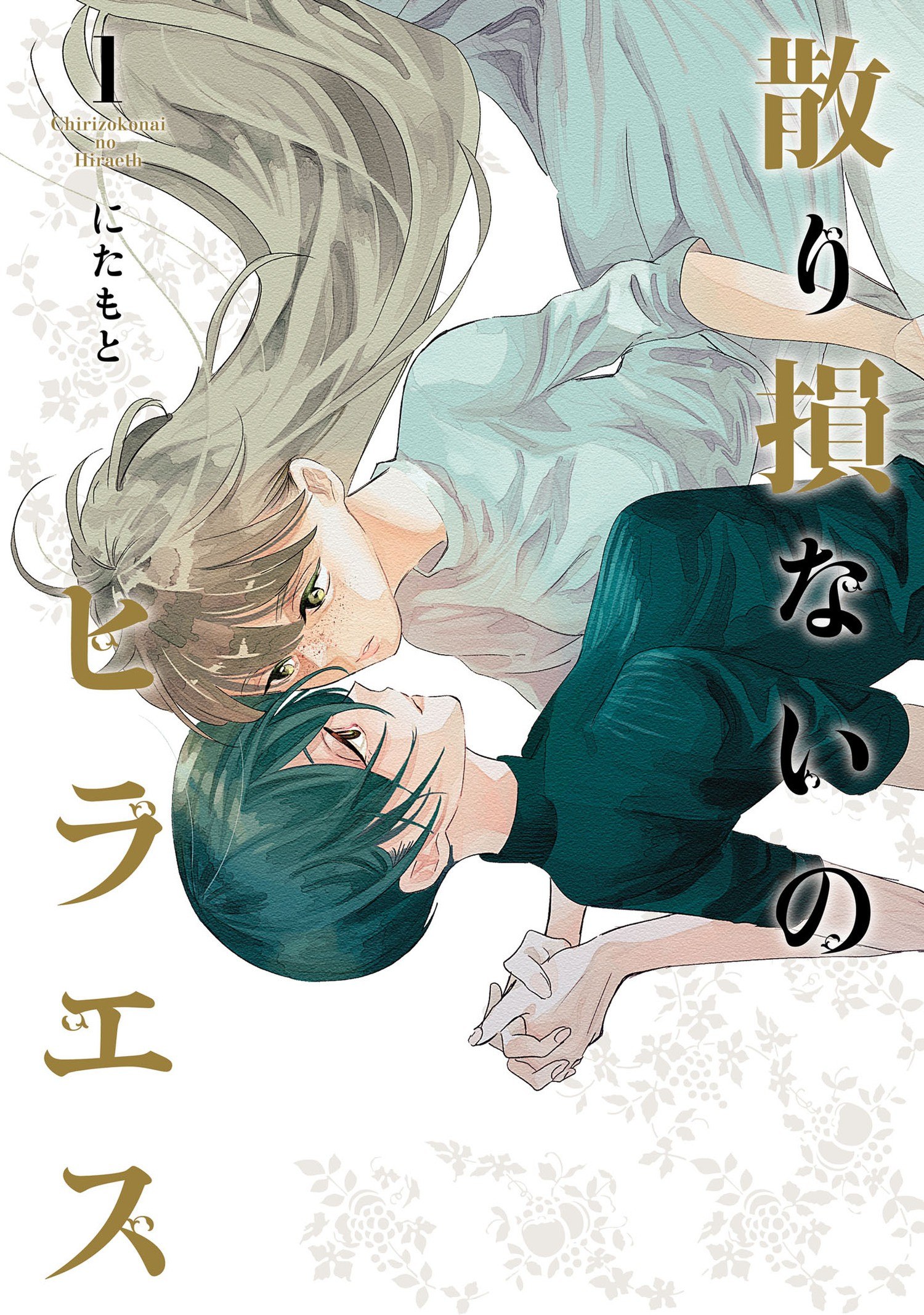 Portada ampliada de Chirizokonai no Hiraeth