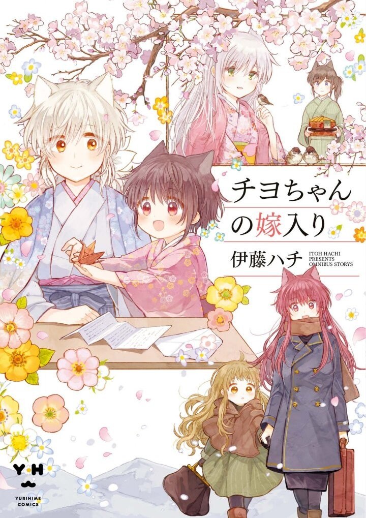 Portada ampliada de Chiyo-chan no Yomeiri