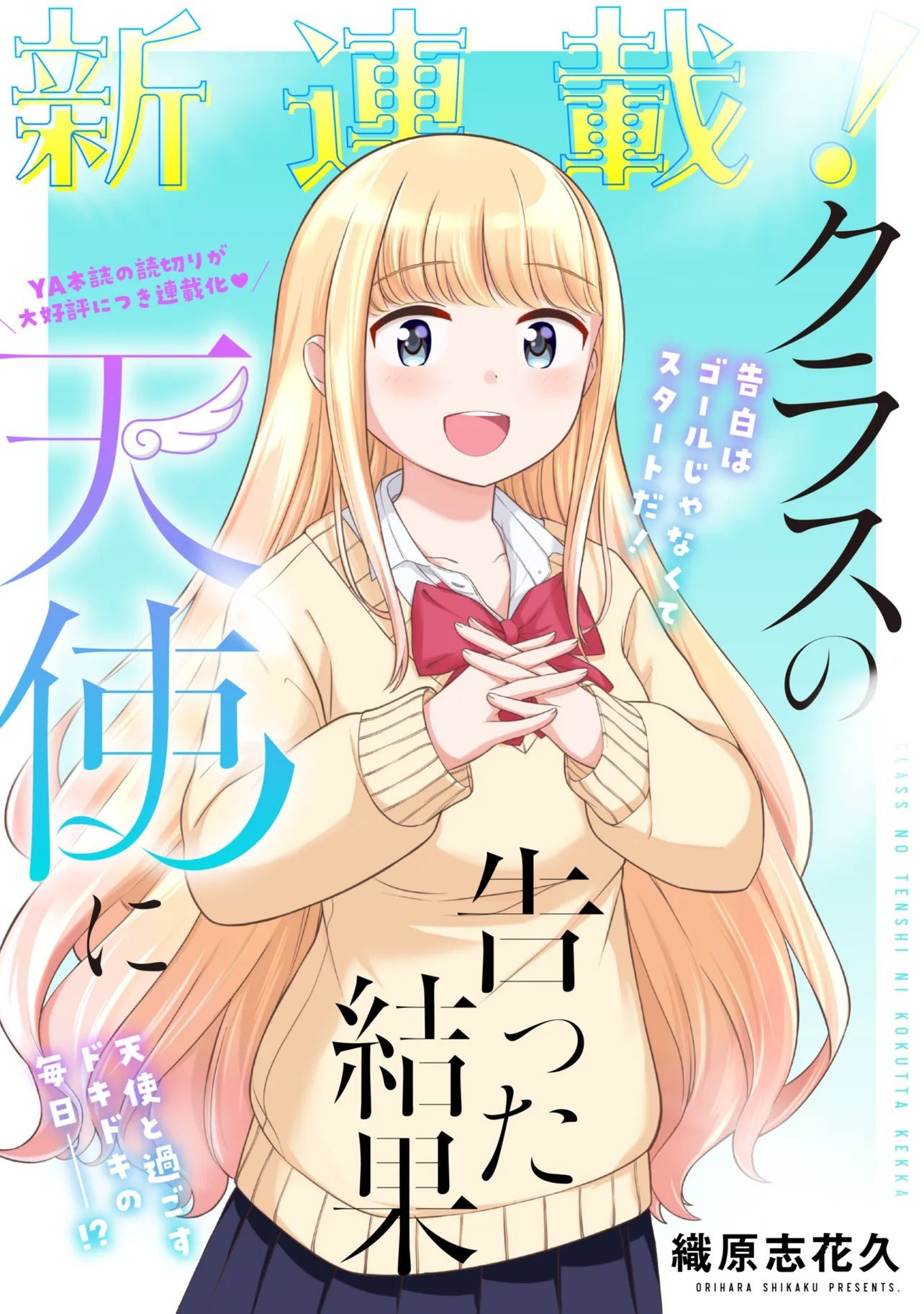 Portada ampliada de Class no Tenshi ni Kokutta Kekka