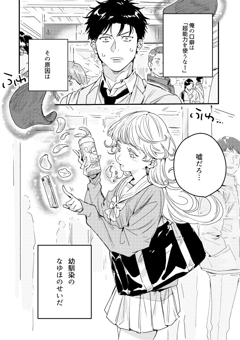 Portada ampliada de Daily Life of My Childhood Friend, the Airy Esper High School Girl