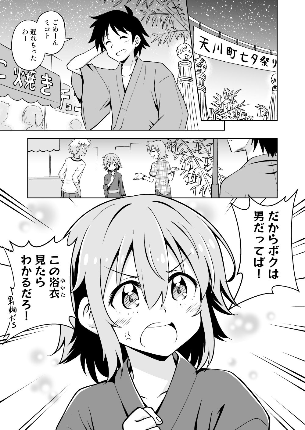 Portada ampliada de Mechakucha Konomi na Bishoujo Kao no Osananajimi♂ Tanabata Matsuri ni Iku Hanash