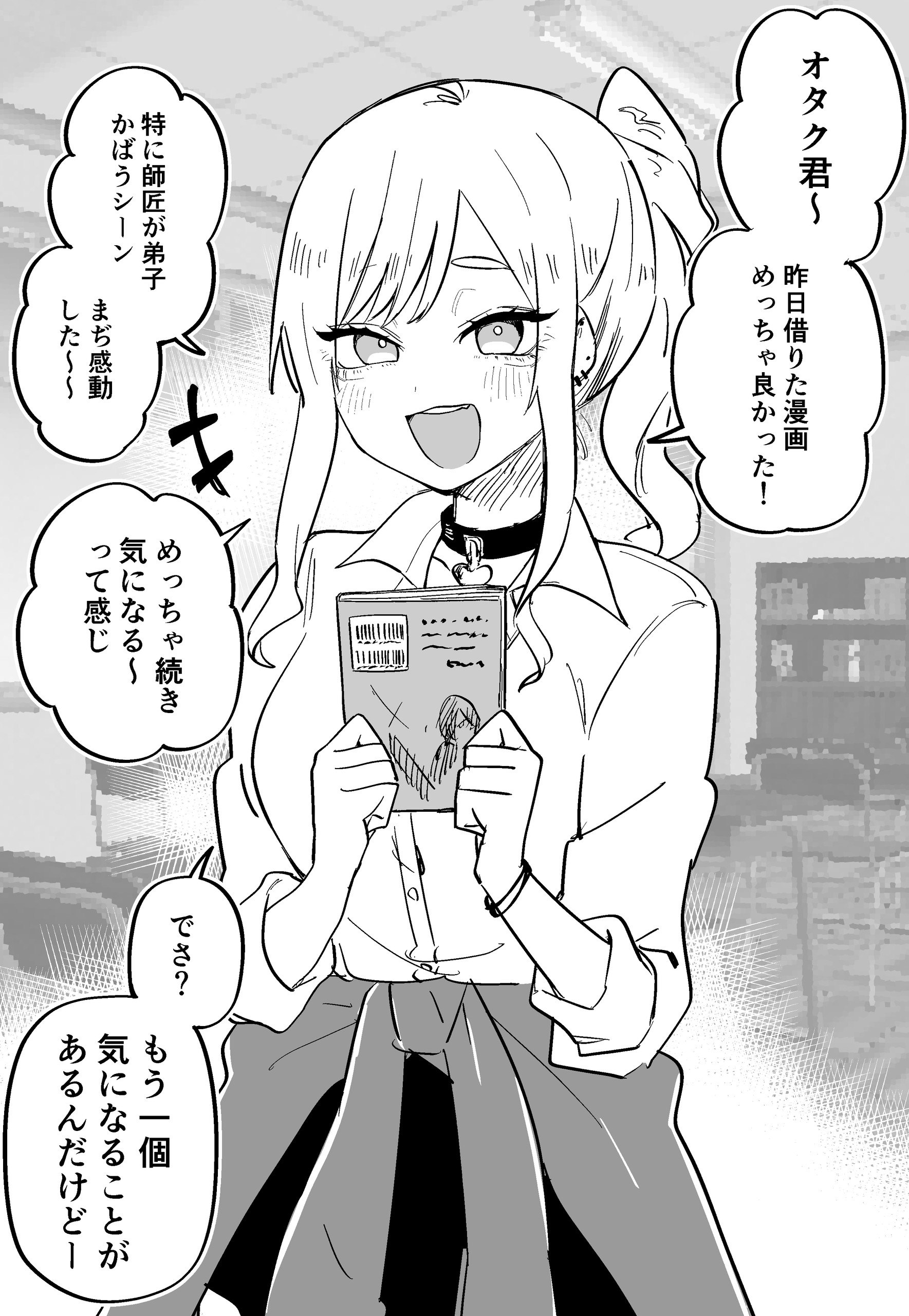 Portada ampliada de Otaku ni Yasashii Gyaru