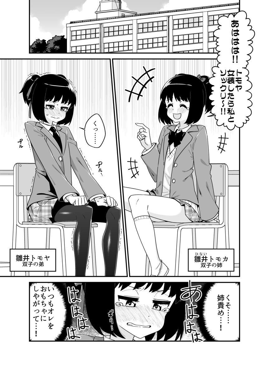 Portada ampliada de Ane ni Narisumashite Ikemen ni Kokuhaku Suru Otouto no Hanashi