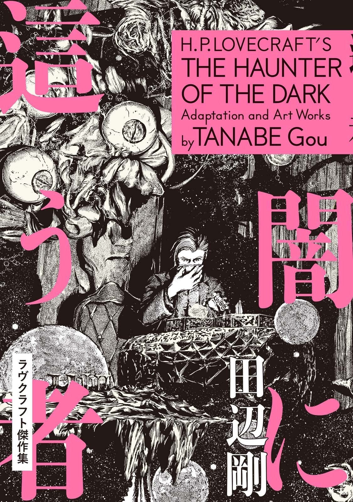 Portada ampliada de H.P. LOVECRAFT'S THE HAUNTER OF THE DARK Adaptation and Art Works