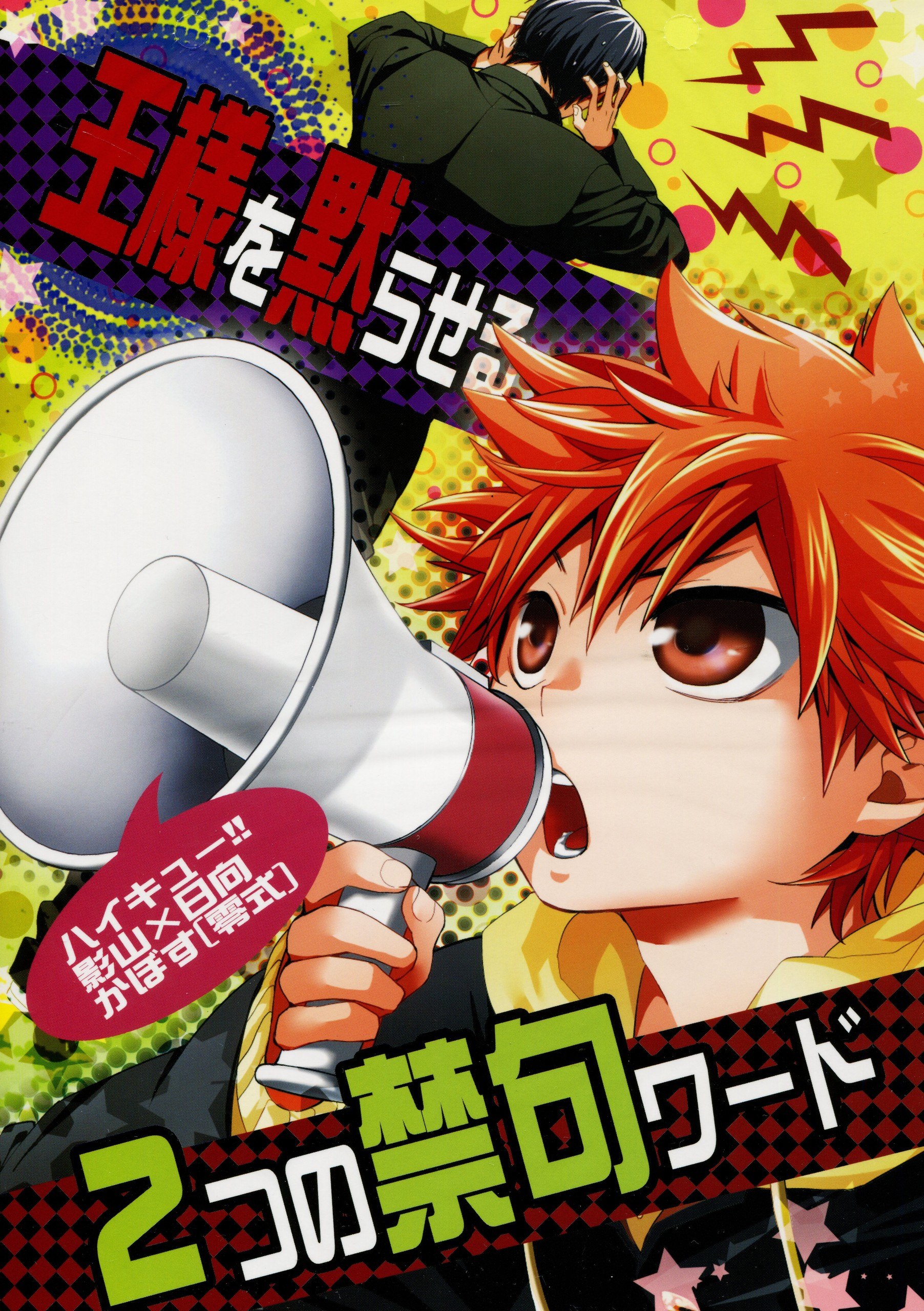 Portada ampliada de Haikyu!! - Two Taboo Words To Silence The King (Doujinshi)