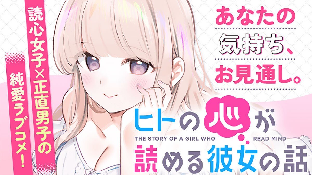 Portada ampliada de Hito no Kokoro ga Yomeru Kanojo no Hanashi